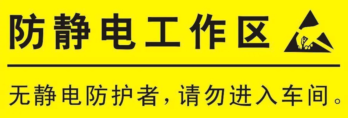 選擇合适的靜電(diàn)消除器能(néng)很(hěn)好的消除靜電(diàn)(圖1)